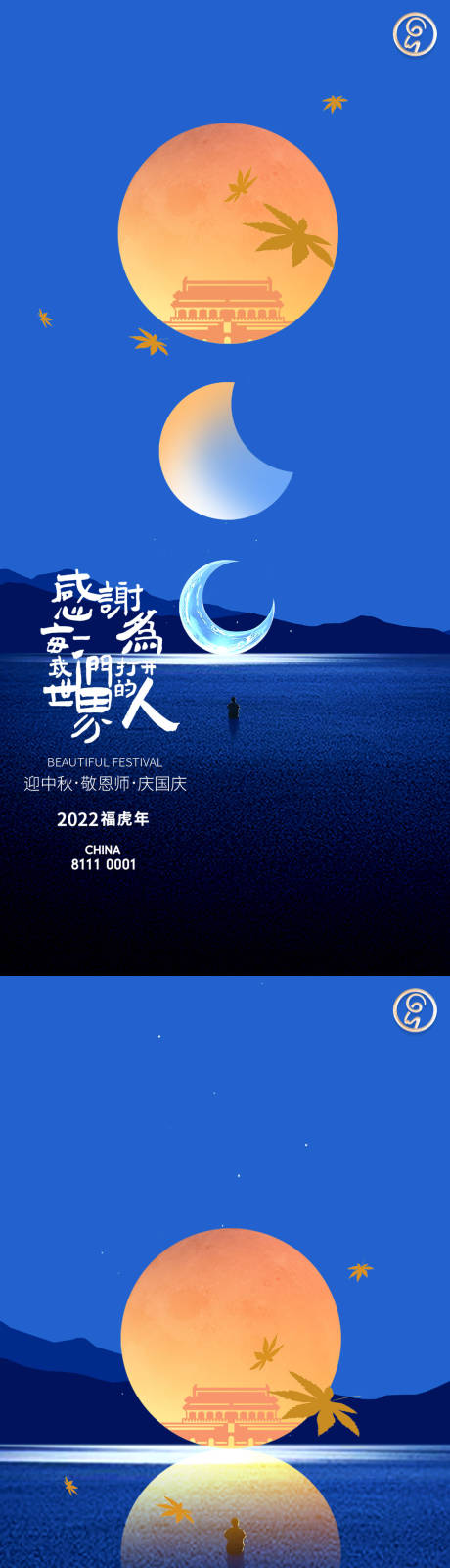 源文件下載【迎中秋敬恩師慶國慶海報】編號：65320011753384270