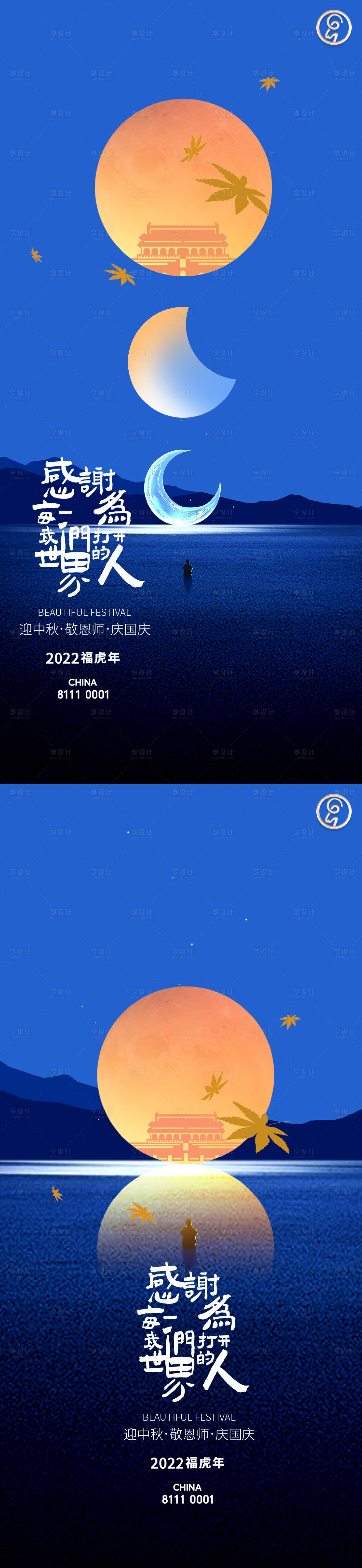源文件下載【迎中秋敬恩師慶國慶海報】編號：65320011753384270