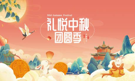 源文件下载【中秋节国潮展板活动主kv】编号：96800011952879858
