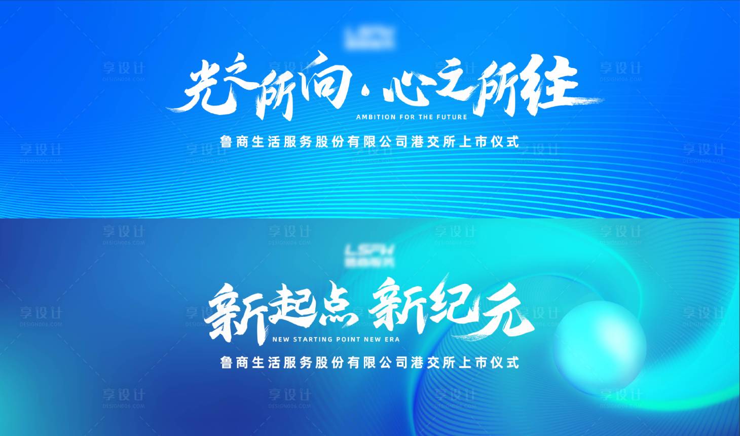 源文件下載【享設計】搜索編號：19320011777102386【上市儀式會議背景板】