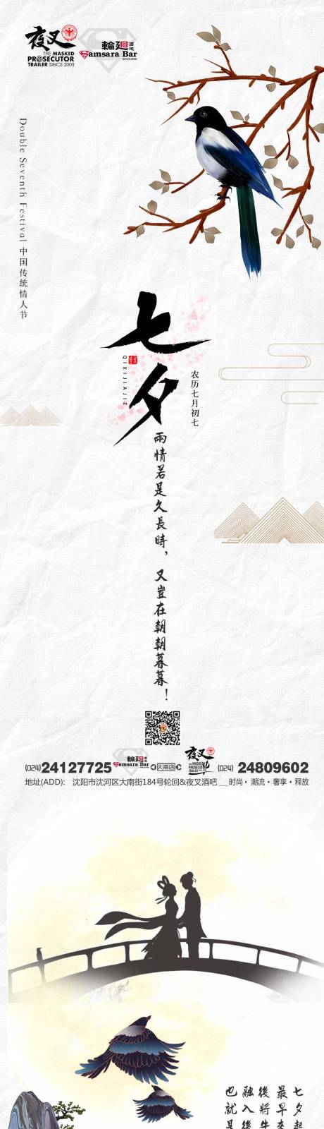 源文件下载【酒吧七夕促销宣传长图】编号：94260011826794183