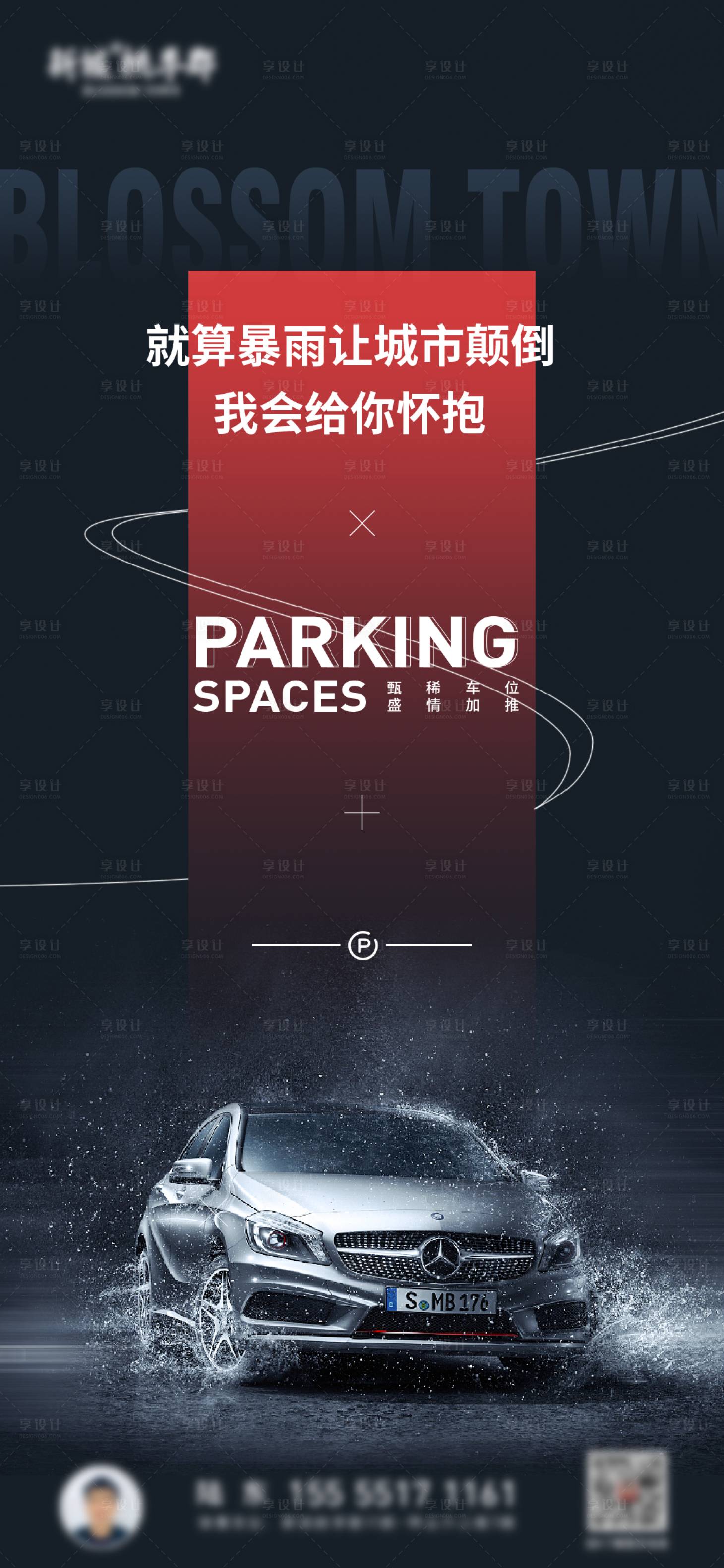 源文件下載【地產(chǎn)車位海報】編號：28250011642624277