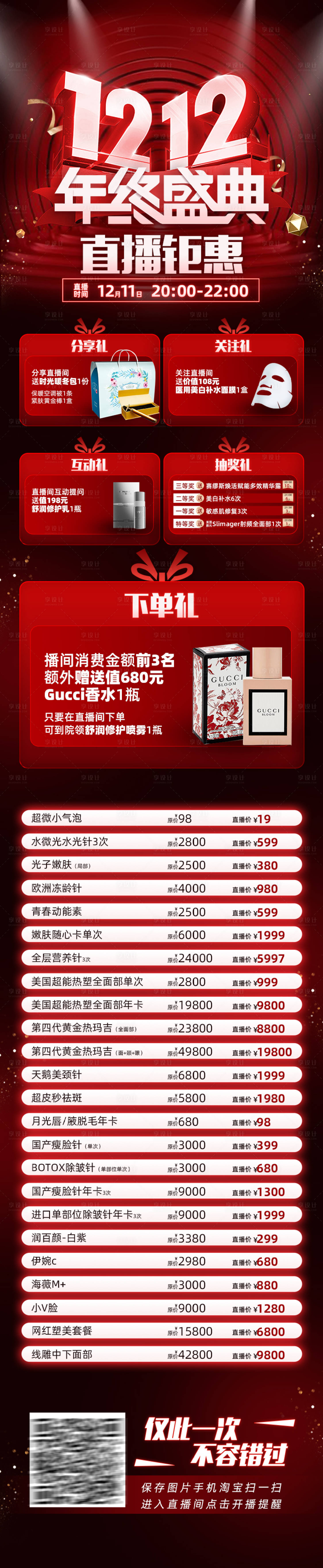 源文件下载【享设计】搜索编号：93100011686464114【双12直播电商详情页】