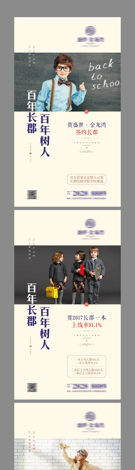 源文件下載【享設計】搜索編號：26830011684535708【教育地產系列海報】