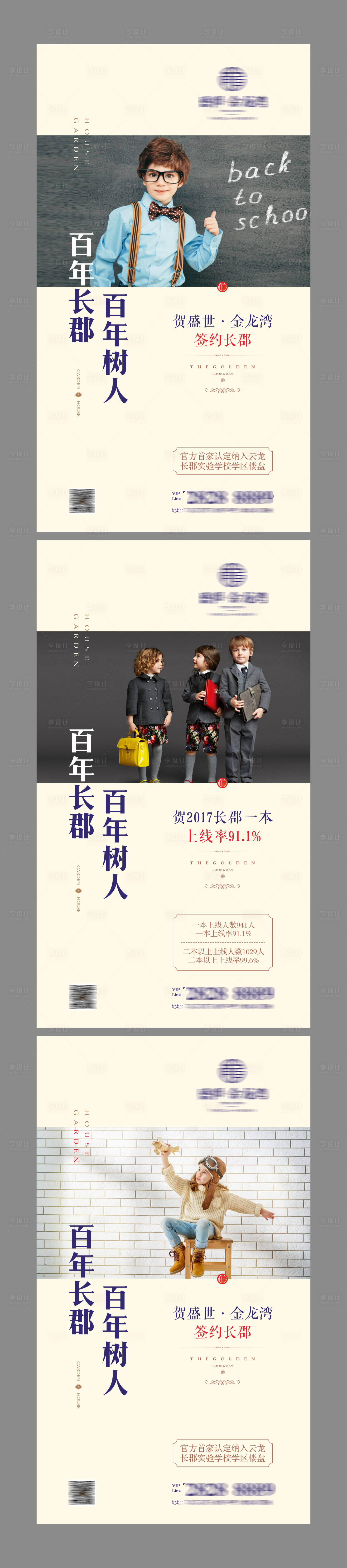 源文件下載【享設計】搜索編號：26830011684535708【教育地產系列海報】