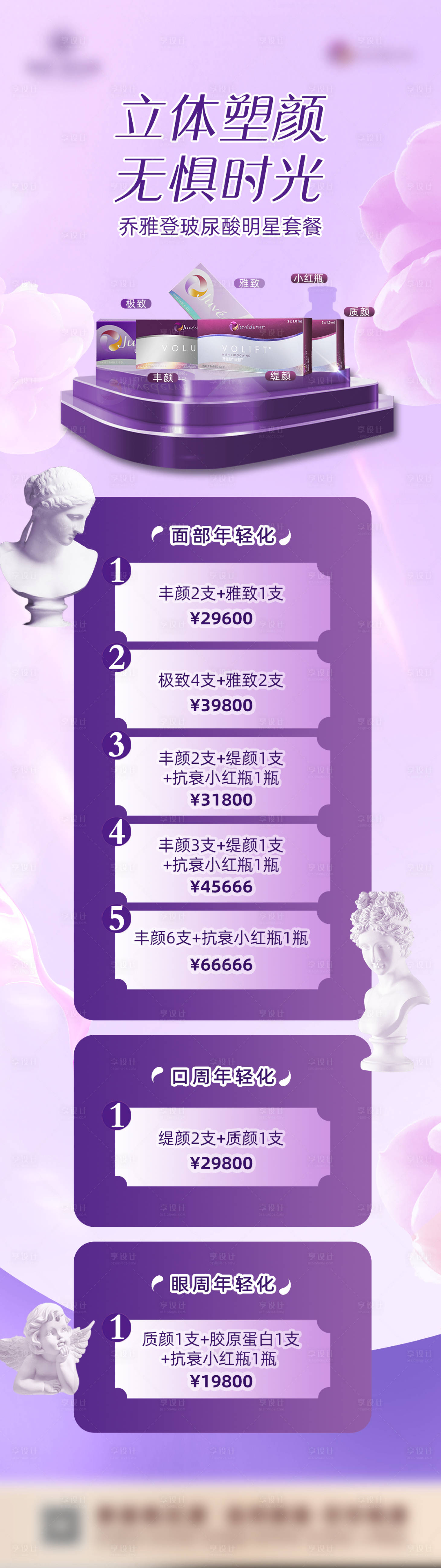 源文件下载【乔雅登玻尿酸海报】编号：30060011419881108