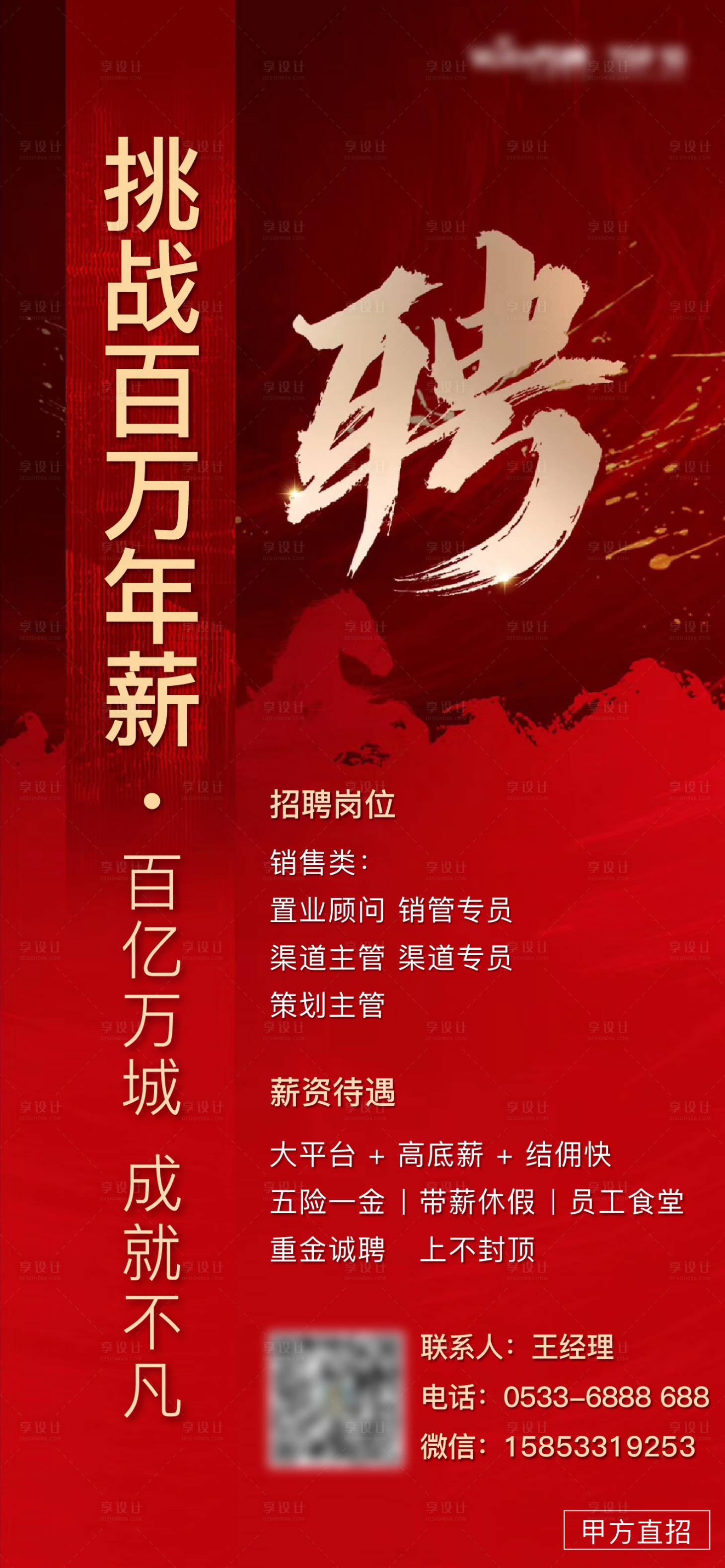 源文件下载【招聘单图】编号：30460011446546022