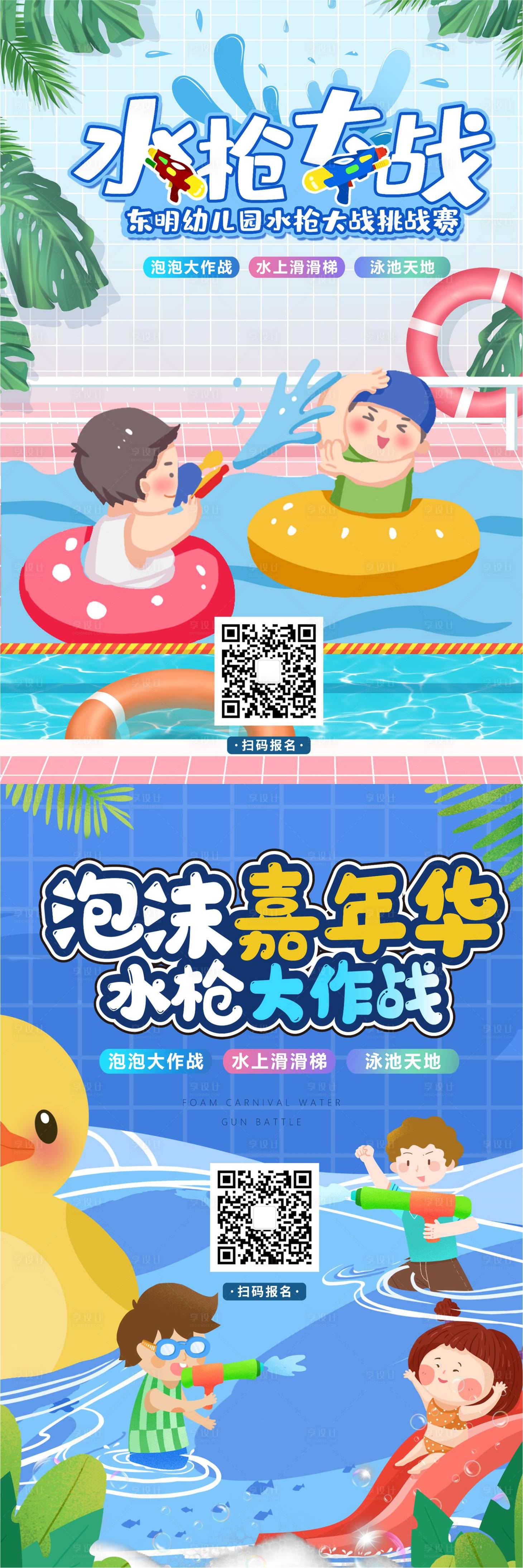 源文件下载【水枪大战夏日活动海报】编号：13450011661808009