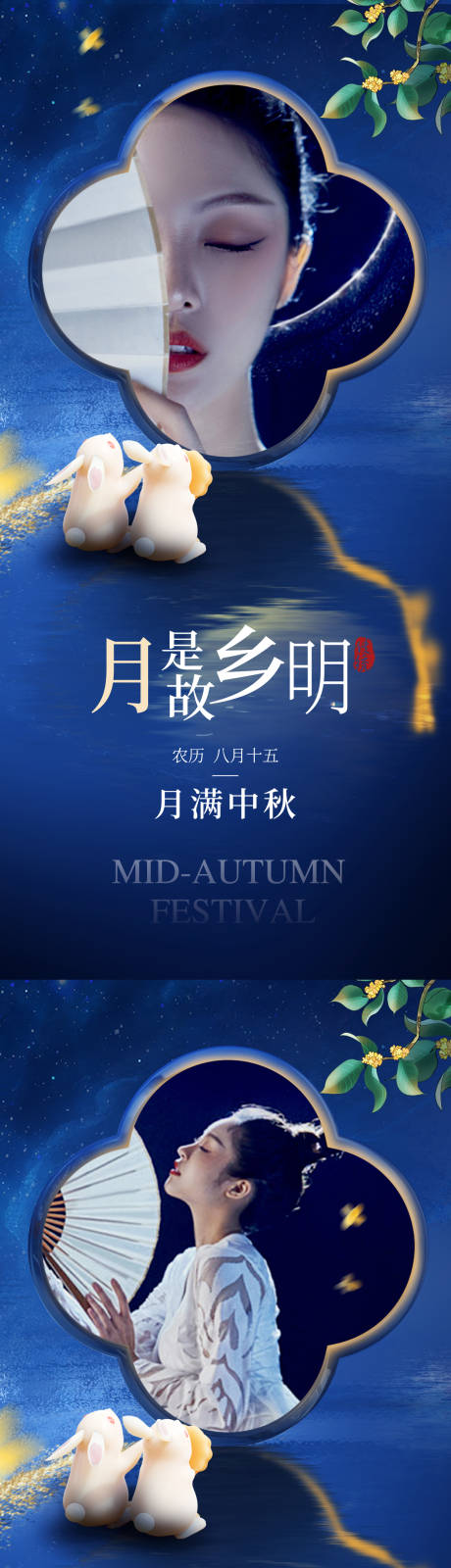 源文件下载【中秋节海报】编号：66000011952869848