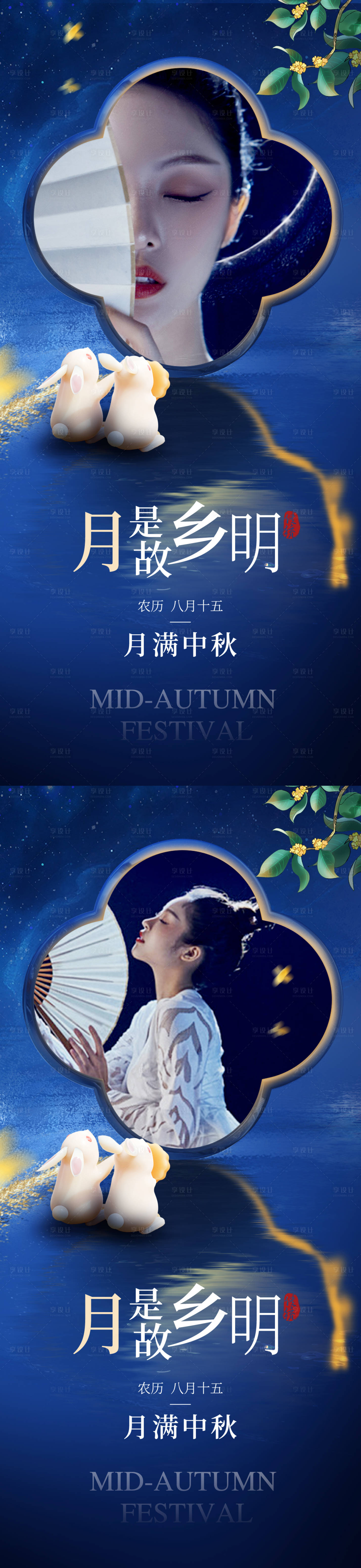 源文件下载【中秋节海报】编号：66000011952869848