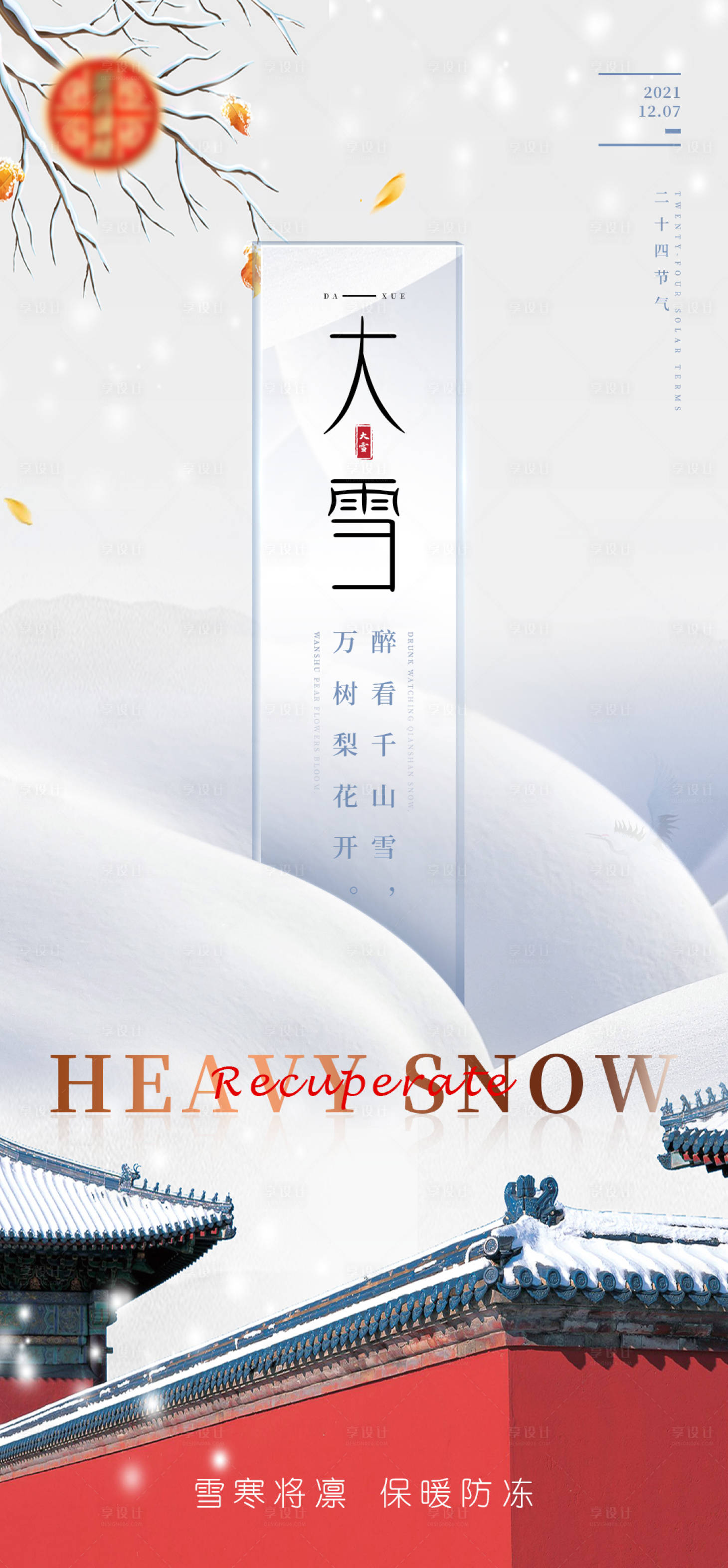 源文件下载【微商二十四节气大雪】编号：41170011828085551