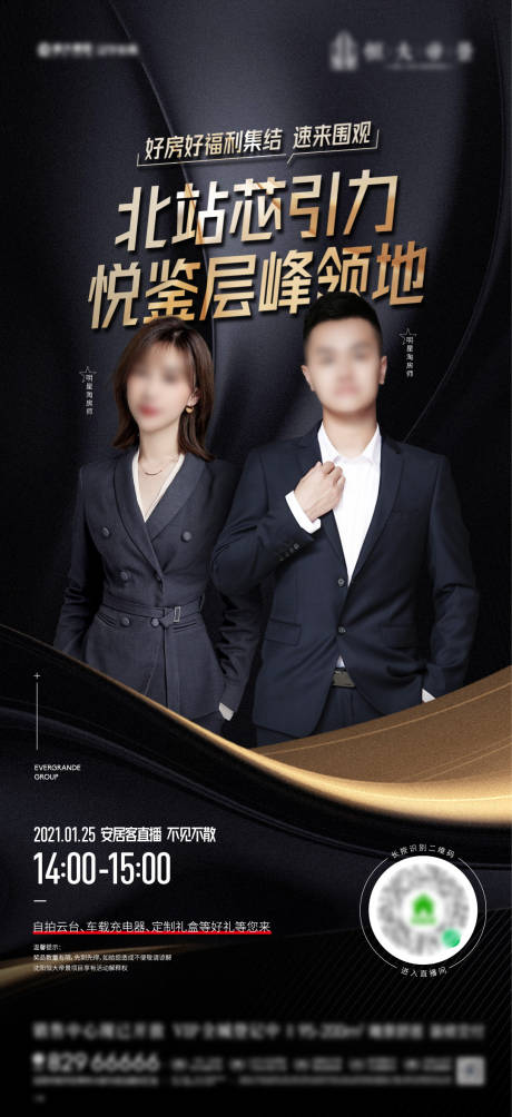 源文件下載【享設(shè)計(jì)】搜索編號(hào)：78650011837971202【地產(chǎn)直播黑金海報(bào)】