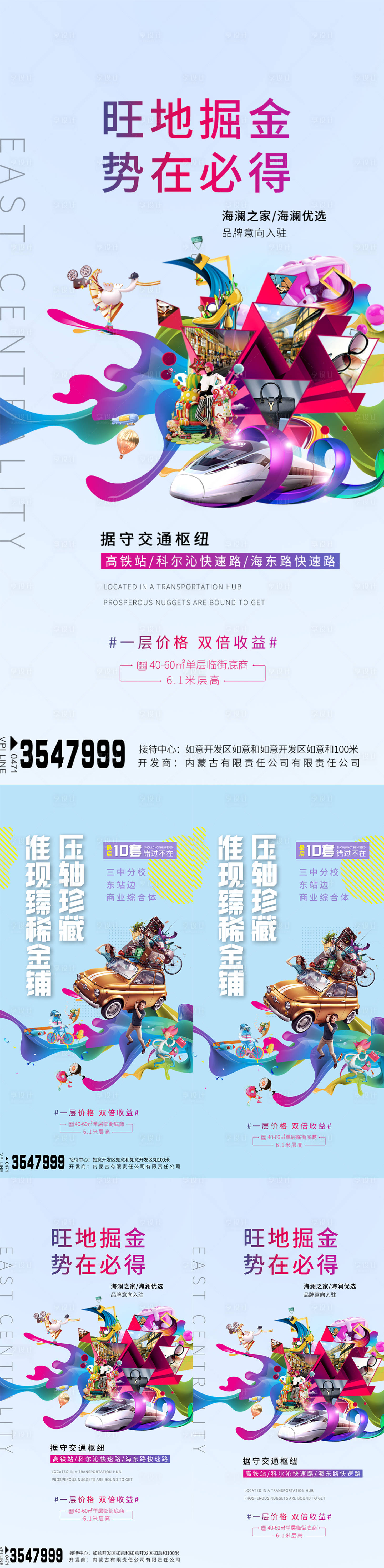 源文件下载【享设计】搜索编号：45320011715032307【地产商业单图海报】