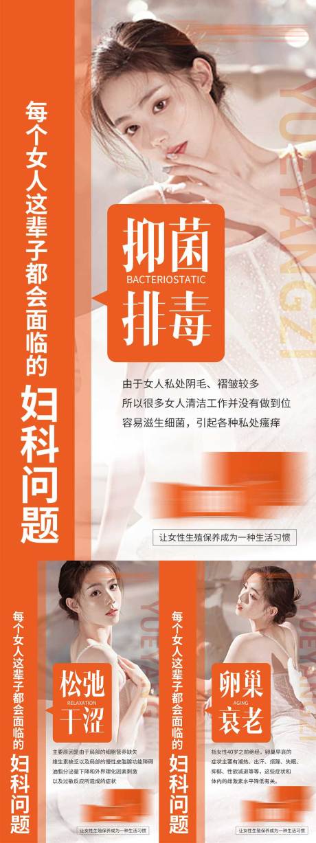 源文件下载【女性私密产品宣传系列海报】编号：75230011895118289