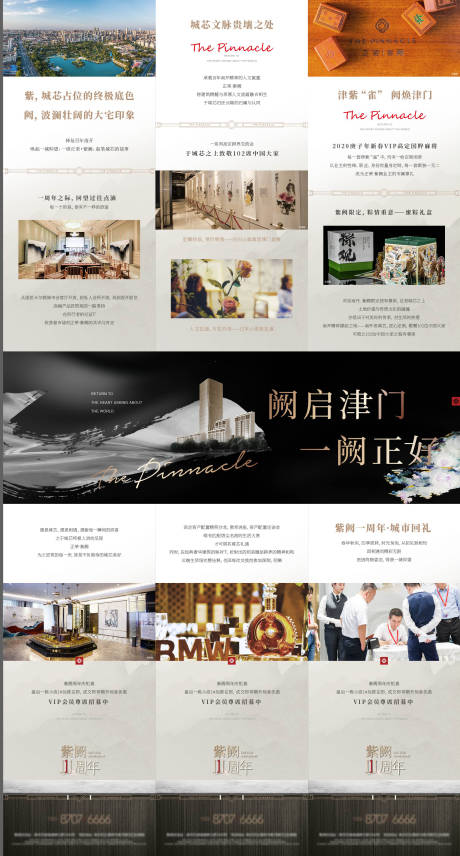 源文件下載【享設計】搜索編號：12010011671859671【地產闕啟回顧活動三宮格海報】