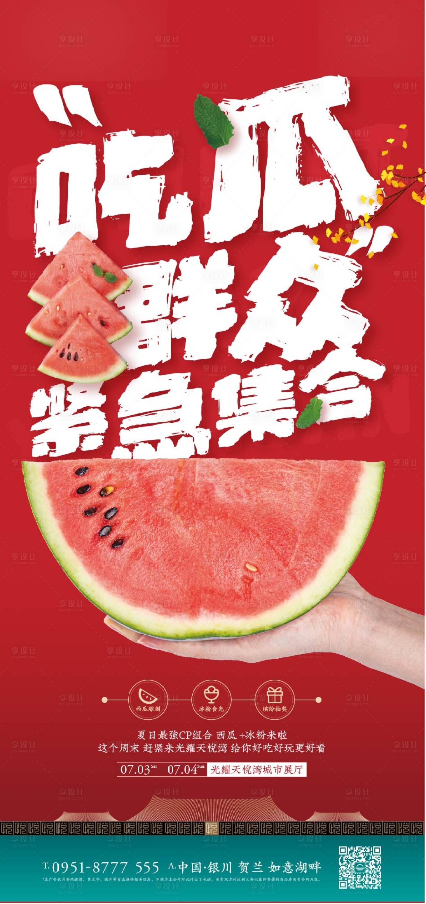 源文件下载【享设计】搜索编号：34570011434642295【地产豪宅水果活动海报】