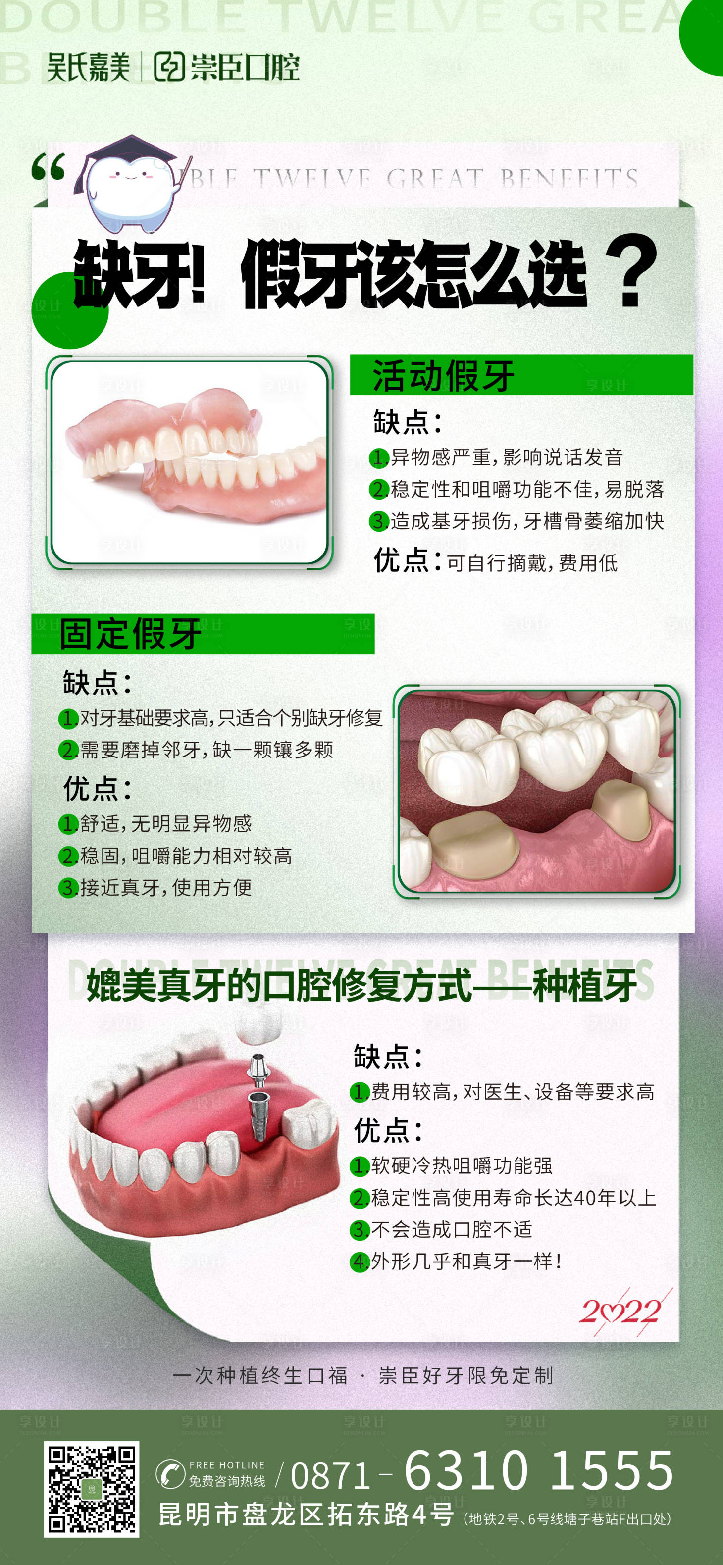 源文件下载【牙齿科普海报】编号：47540011885836730