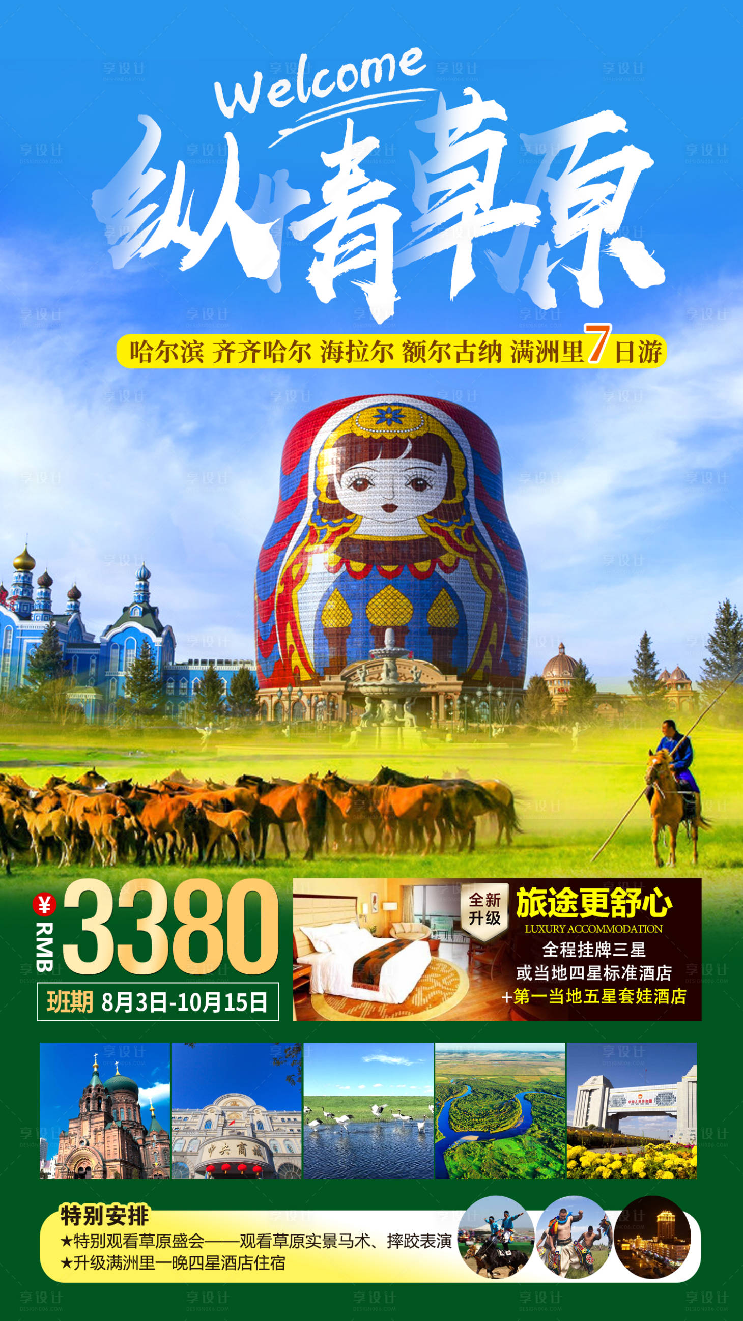 源文件下载【旅游宣传海报】编号：64820011421029940