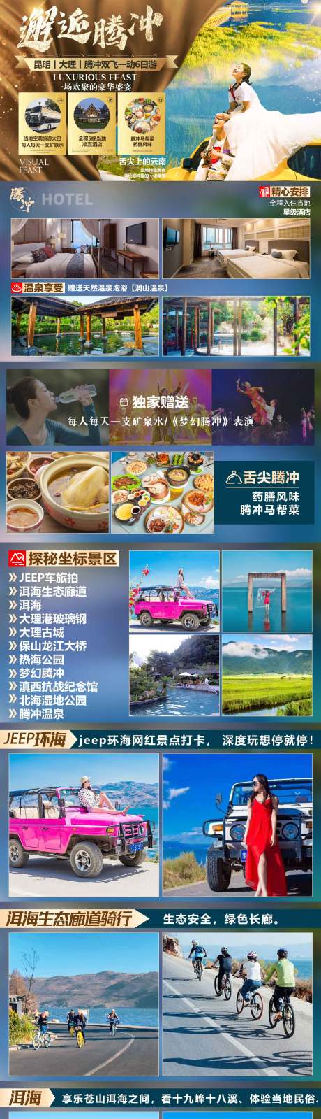 源文件下载【腾冲旅游行程ppt】编号：69930011565527042