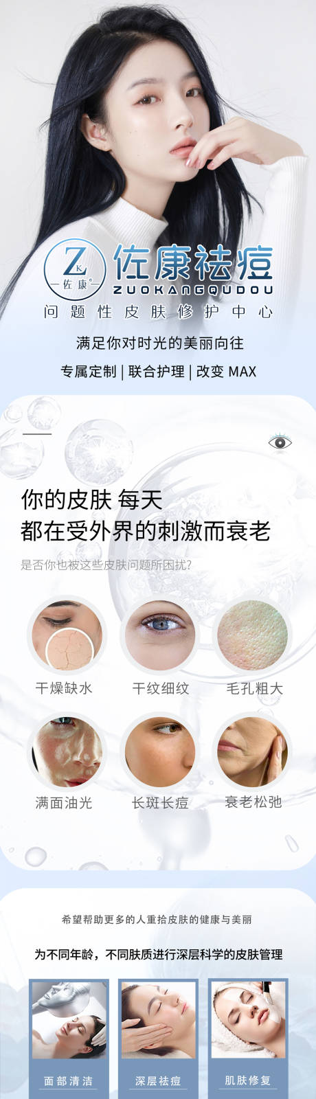 源文件下载【美容美体护肤美业朋友圈详情页海报传单】编号：37240011742084732