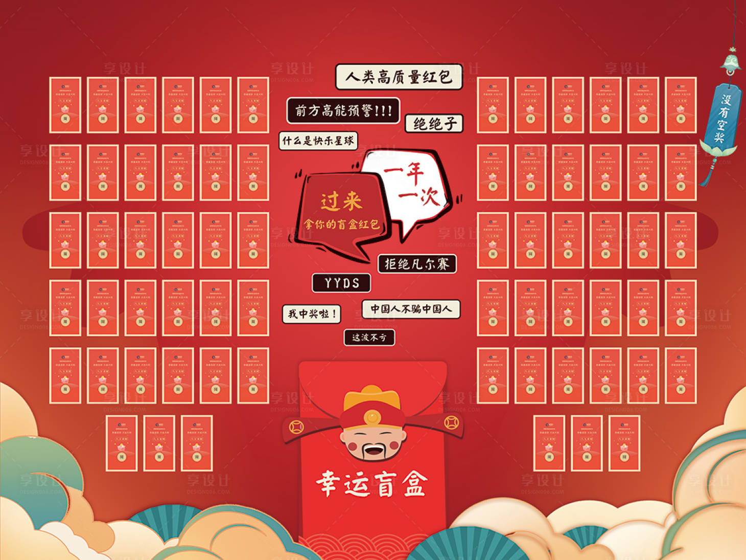 源文件下載【享設(shè)計(jì)】搜索編號(hào)：30920011549945546【盲盒紅包墻主畫(huà)面】