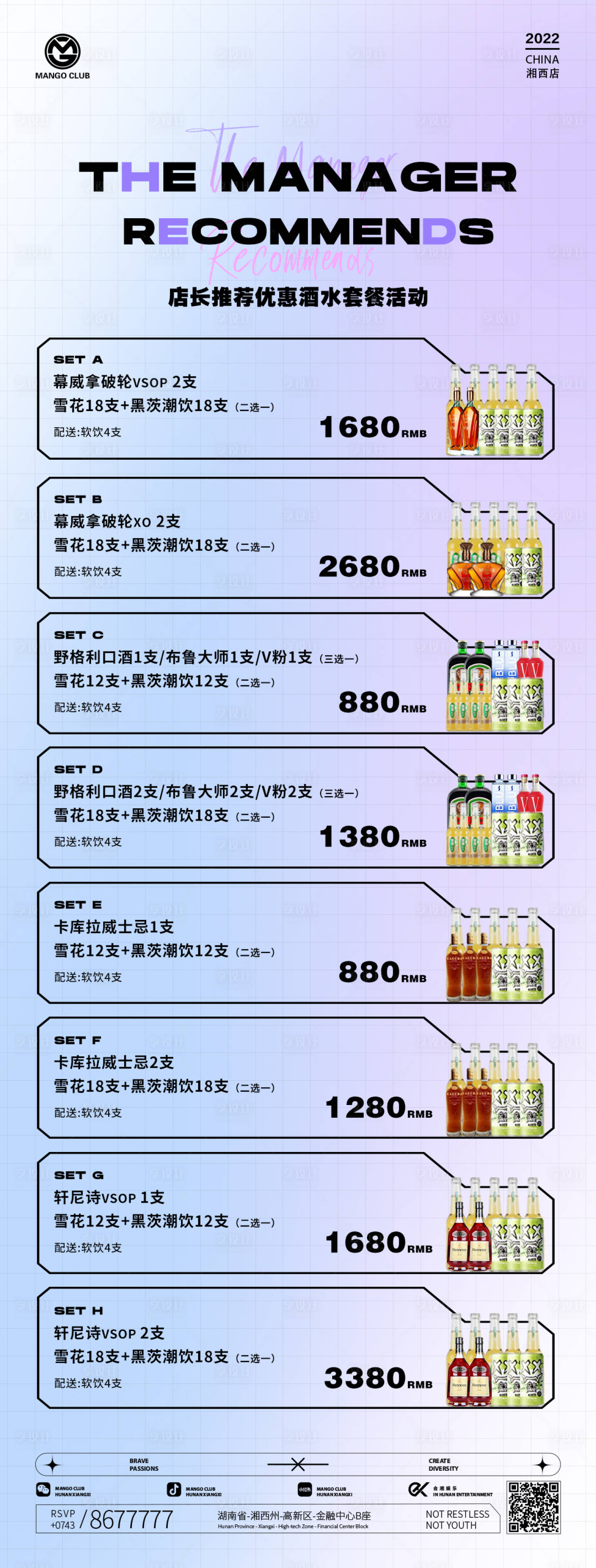 源文件下载【享设计】搜索编号：87080011877088210【店长推荐套餐长图海报】