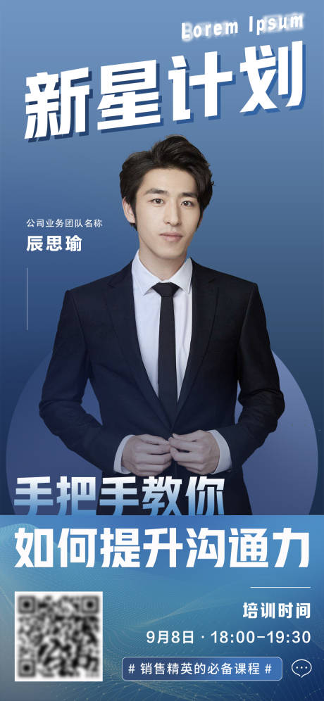 源文件下載【享設計】搜索編號：59900011596331644【講師培訓宣傳海報】