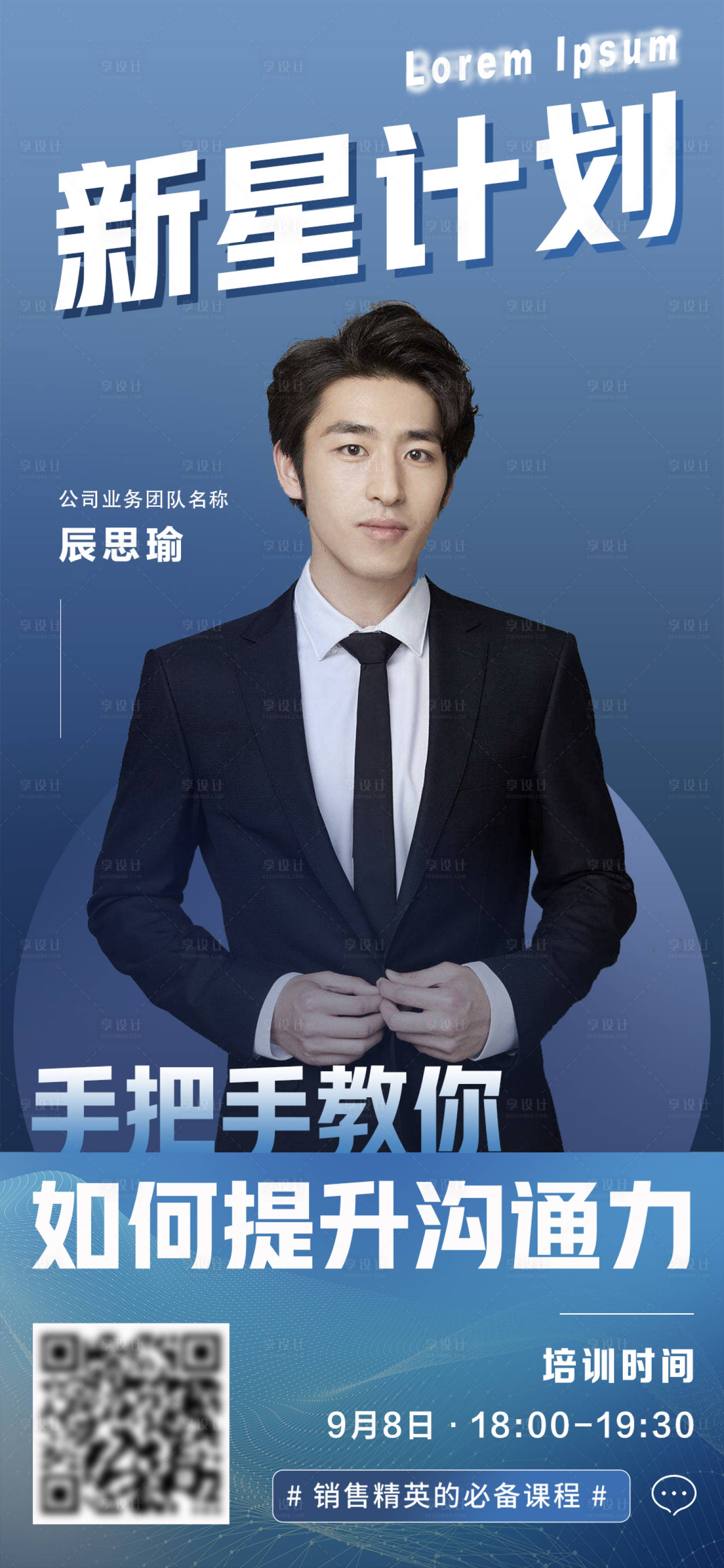源文件下載【享設計】搜索編號：59900011596331644【講師培訓宣傳海報】