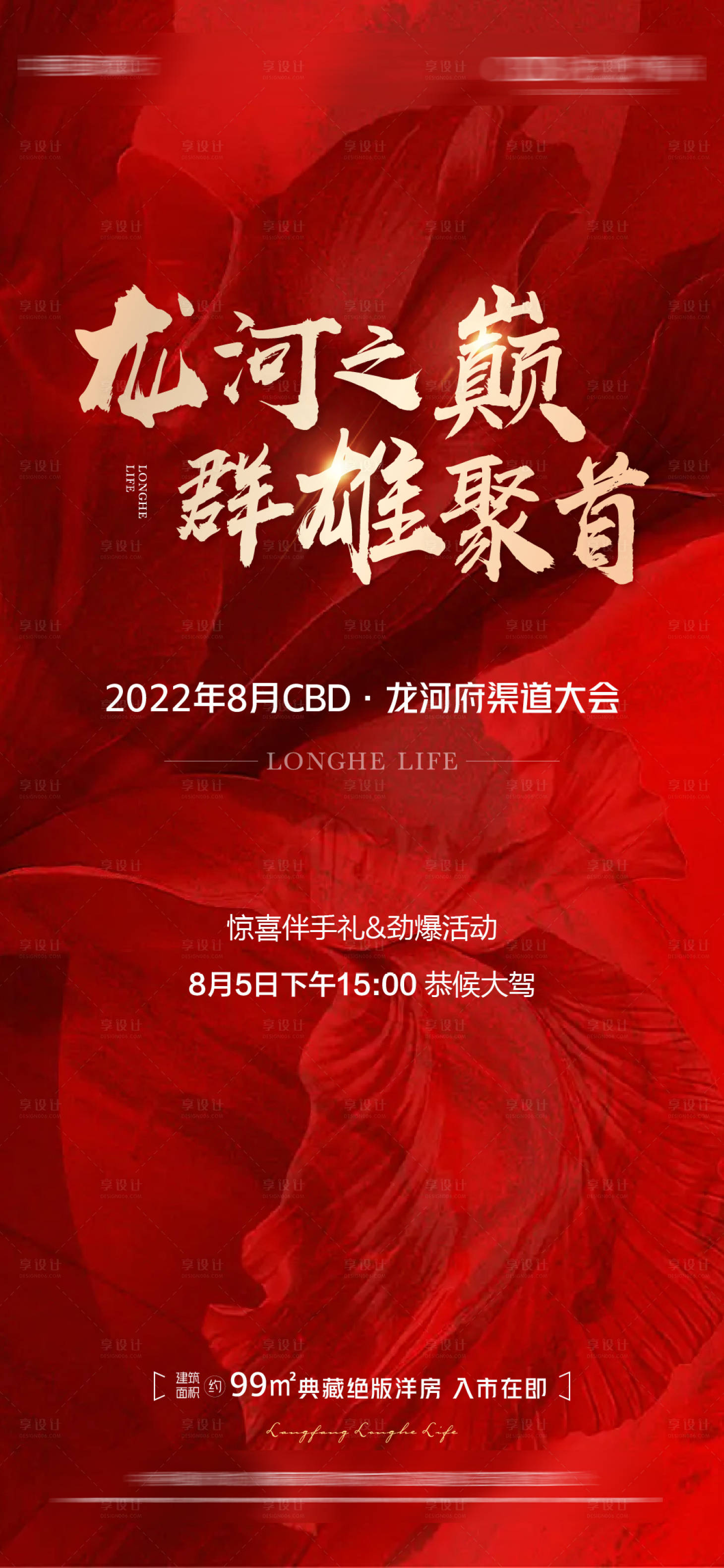 源文件下载【享设计】搜索编号：59360011623277883【渠道大会】
