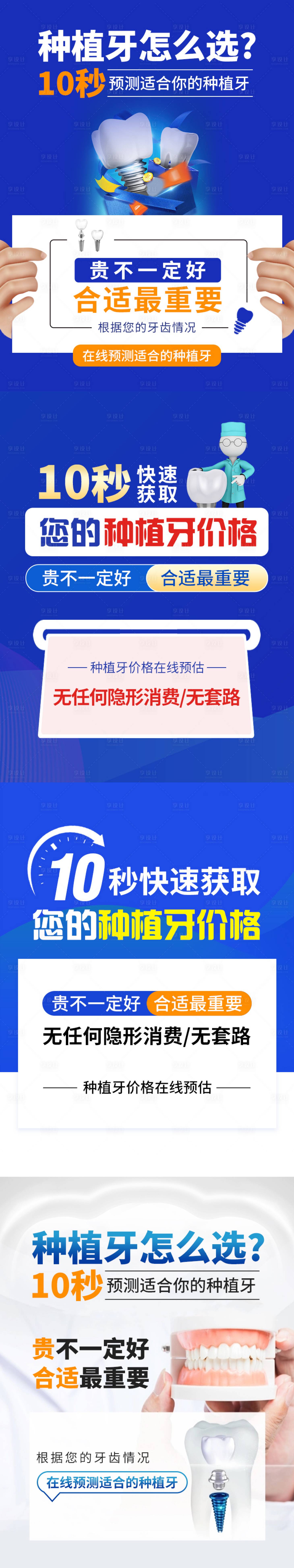 源文件下载【口腔种植牙详情页】编号：20220816091513573