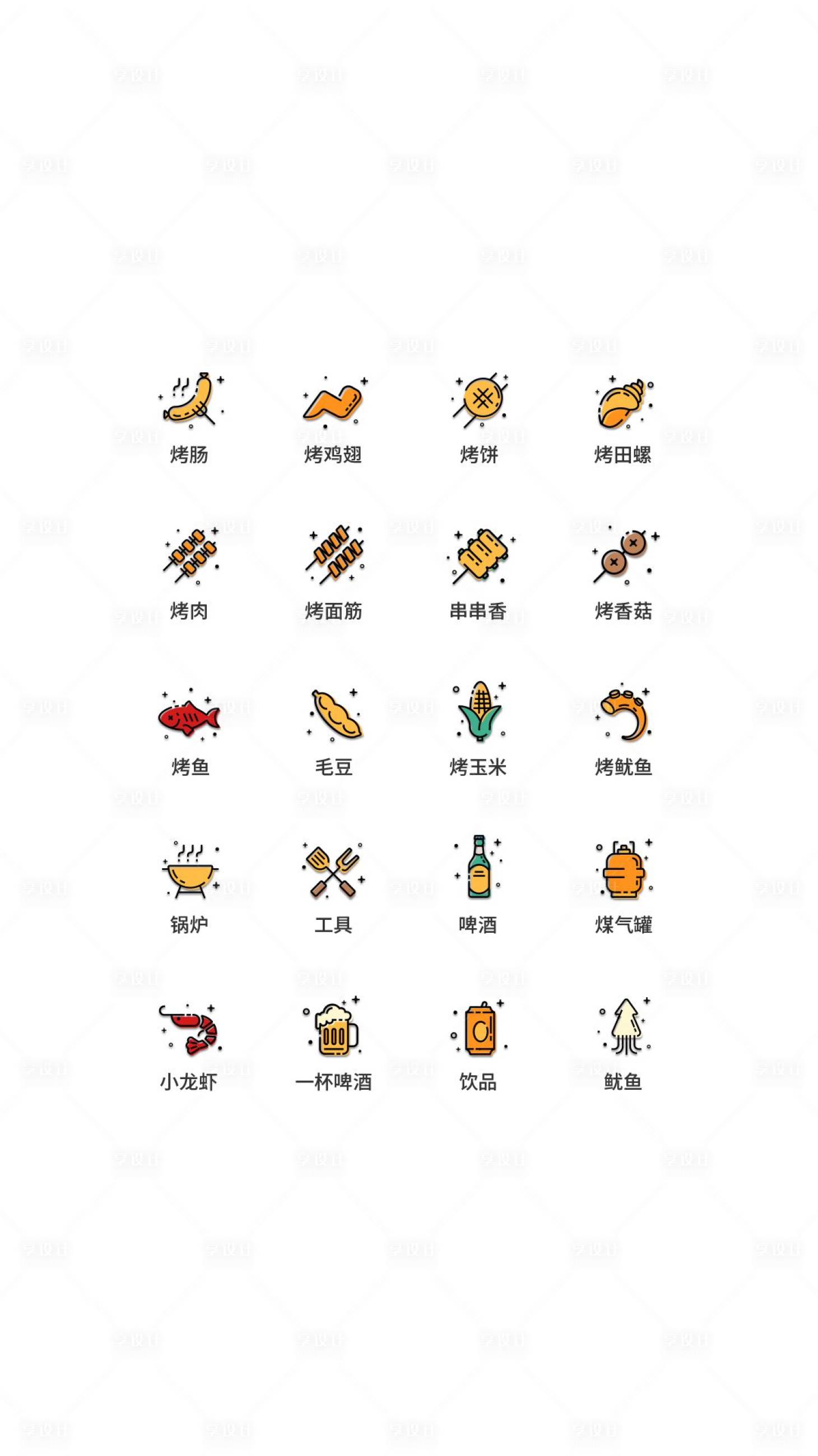 源文件下載【享設計】搜索編號：24600011493728232【餐飲食物類UI圖標】