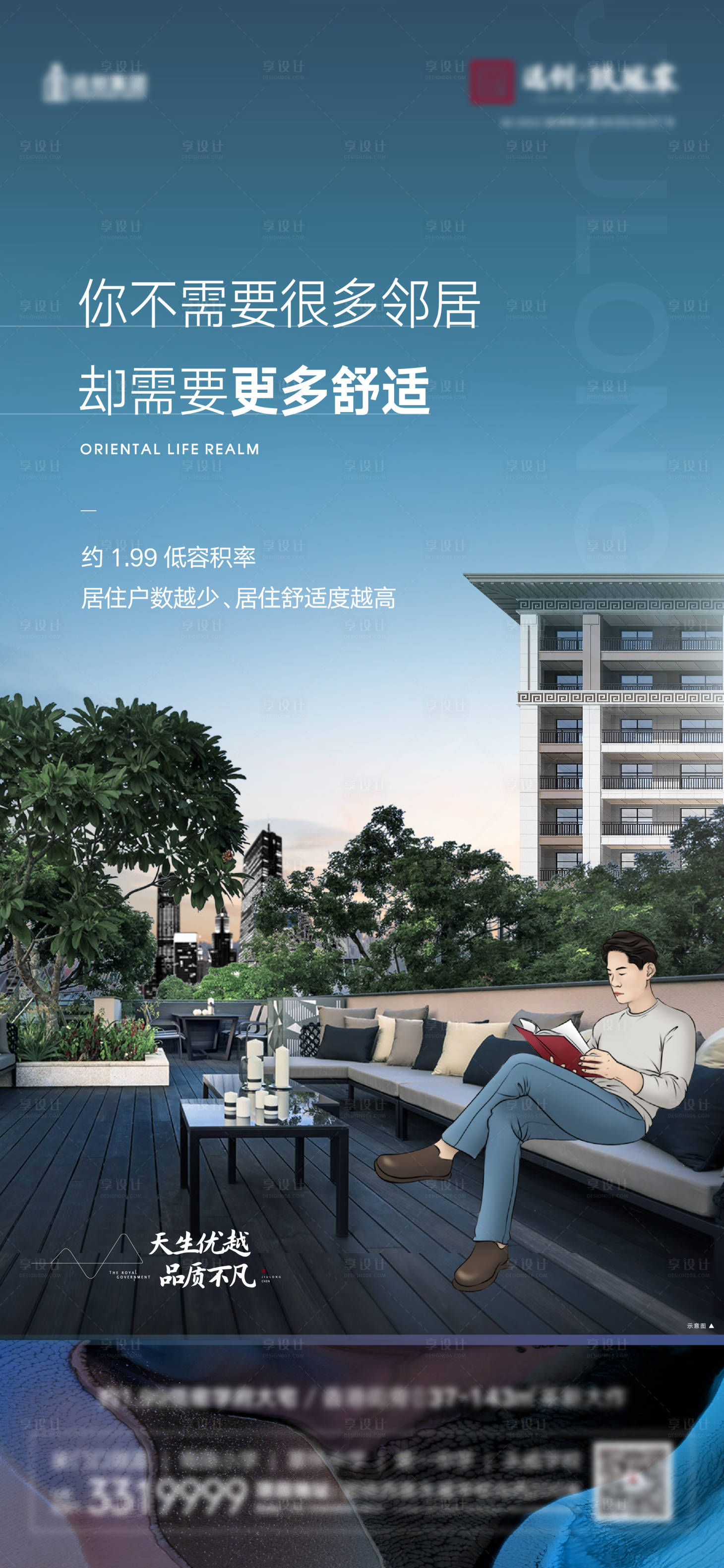 源文件下載【享設計】搜索編號：67390011684295661【一樓院子低密海報】