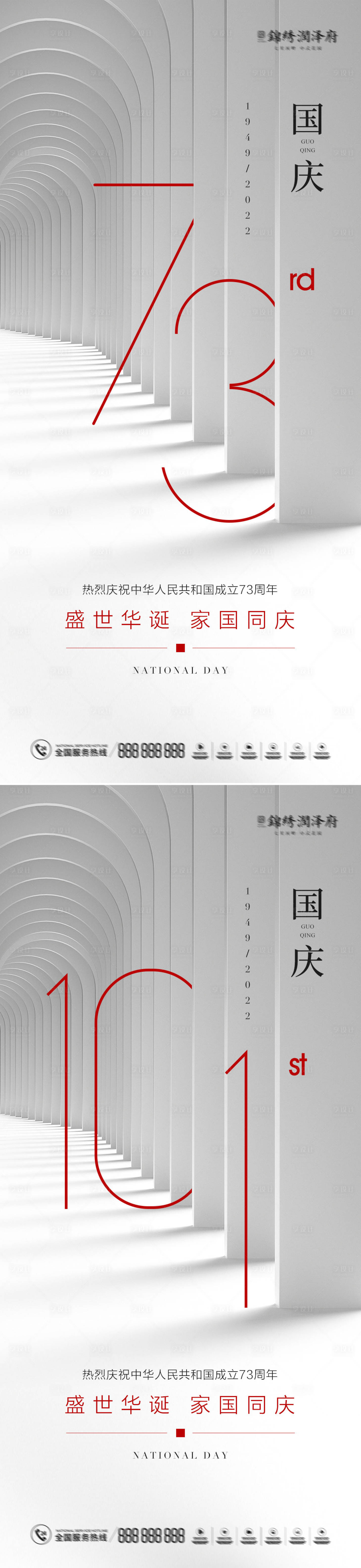 源文件下载【享设计】搜索编号：53390011886993850【地产国庆节海报系列稿】