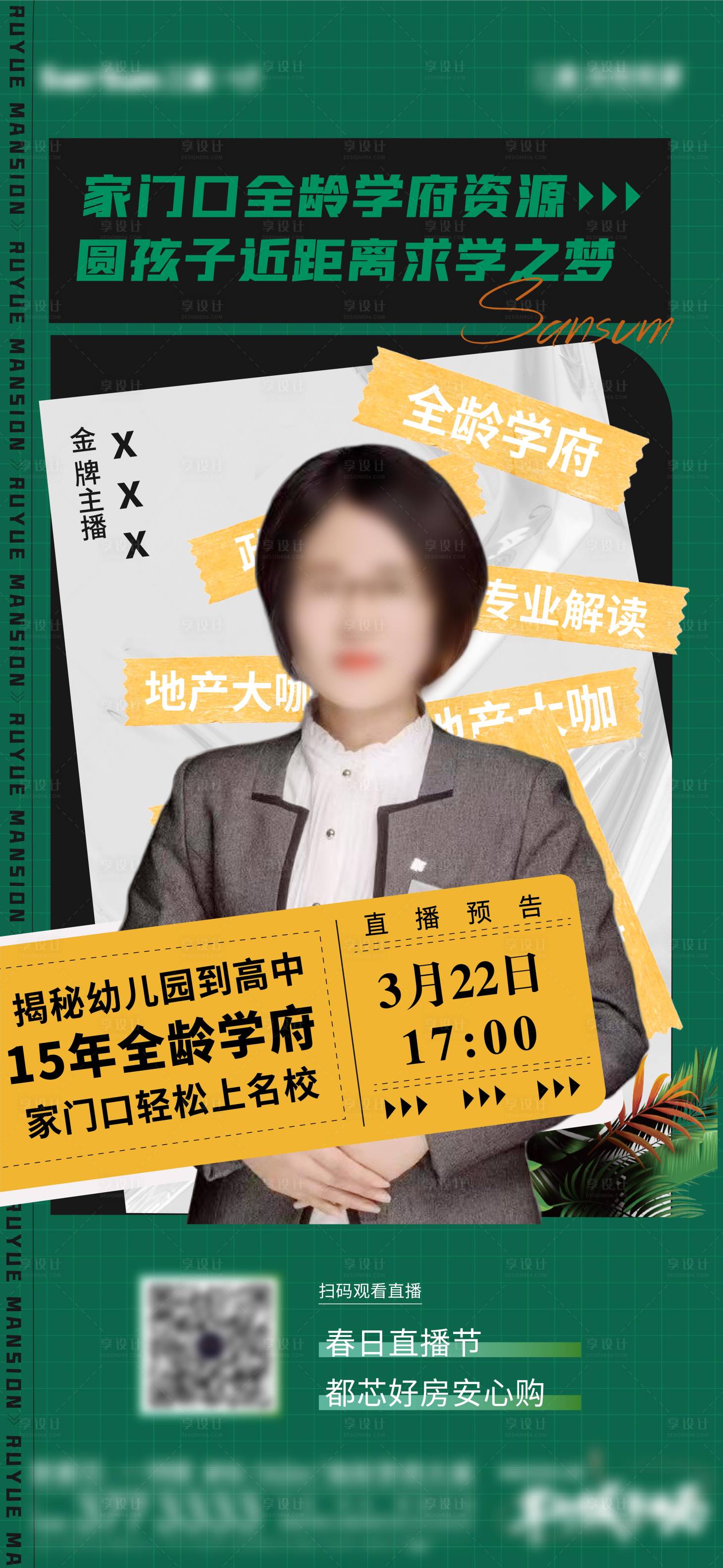 源文件下載【享設計】搜索編號：12800011890953394【置業顧問政策解讀直播刷屏】