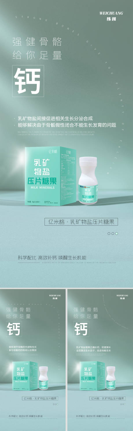 源文件下载【享设计】搜索编号：11420011966386339【补钙保健品产品海报】