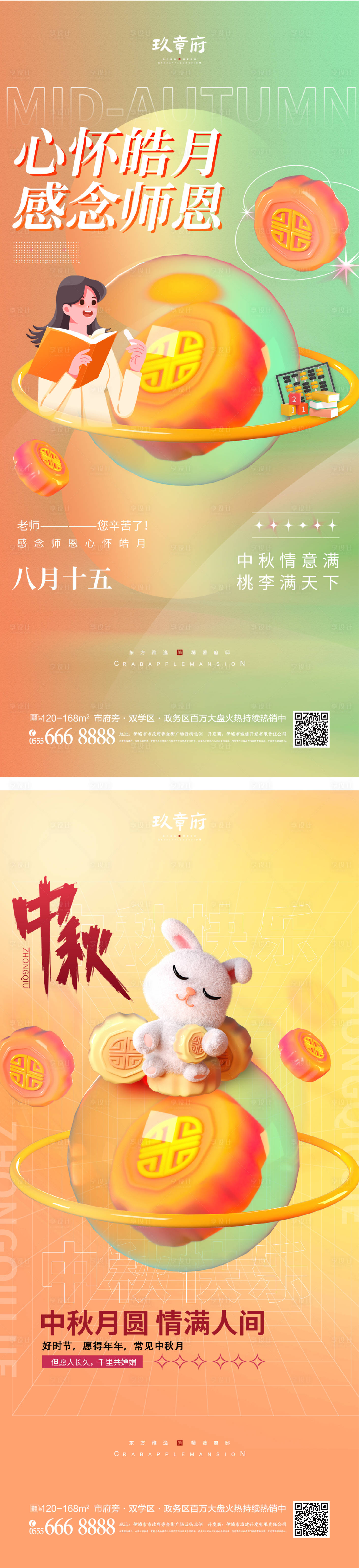 源文件下載【享設計】搜索編號：50380011496222740【中秋節教師節海報】