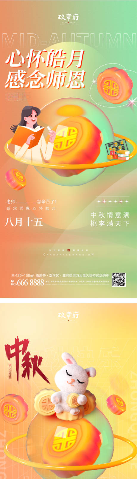 编号：20220806102719828【享设计】源文件下载-中秋节教师节海报