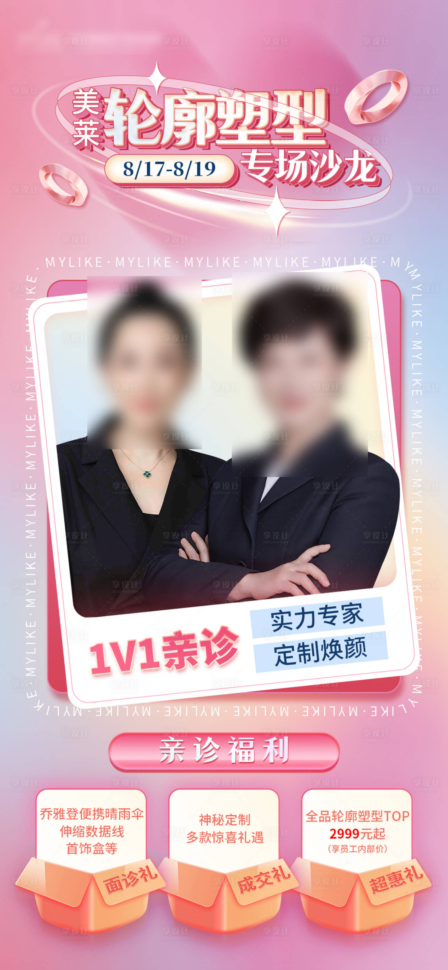 源文件下载【享设计】搜索编号：23880011824163740【医生海报】