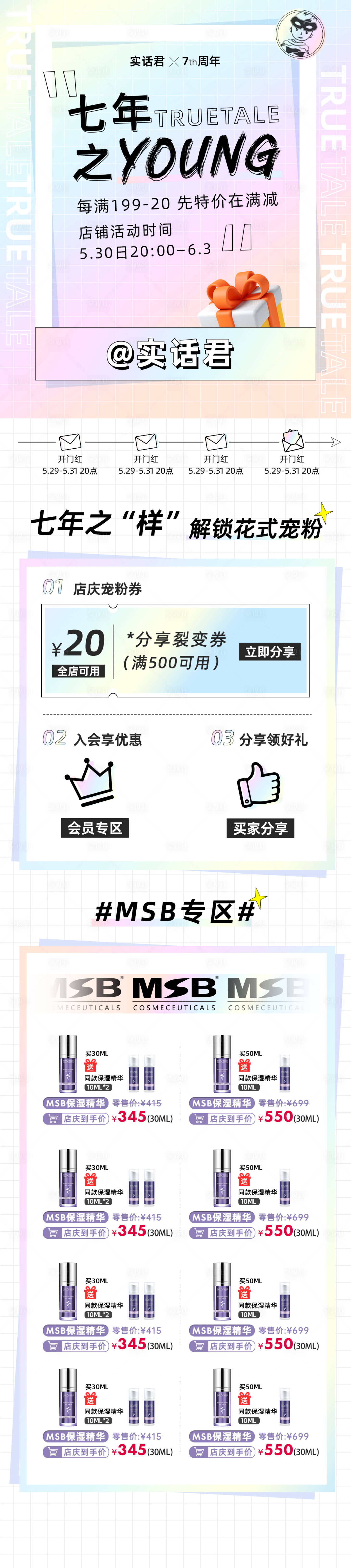 源文件下载【享设计】搜索编号：40710011658223054【七夕宠粉长图海报】