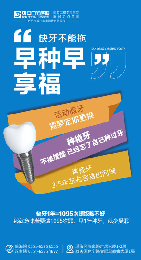源文件下载【种植牙矫正优惠海报】编号：59340011932898808