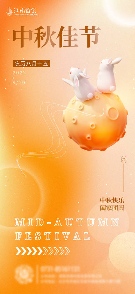源文件下载【中秋节海报】编号：73070011713163292