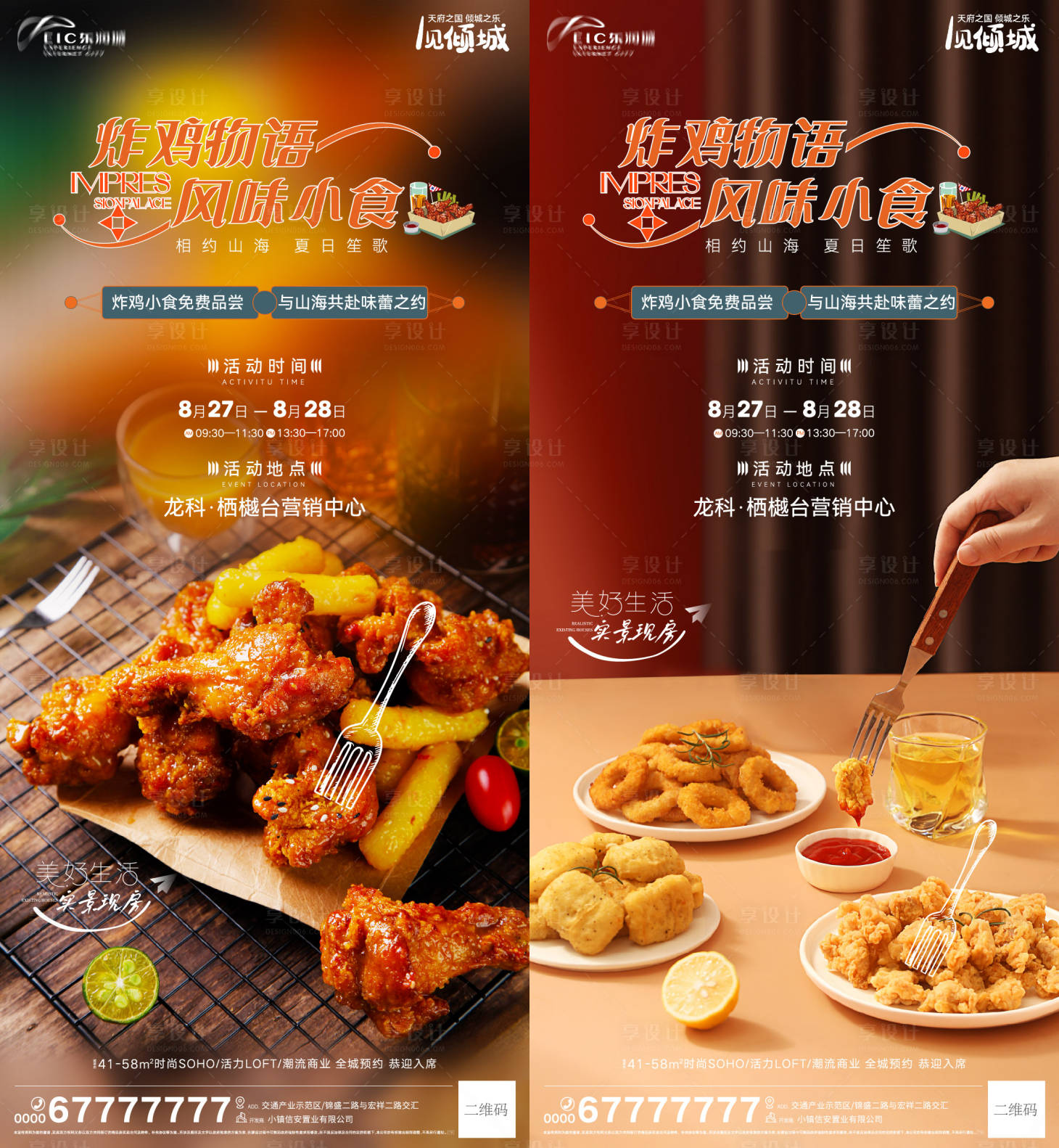 源文件下載【享設計】搜索編號：92940011811062663【地產周末暖場活動海報】