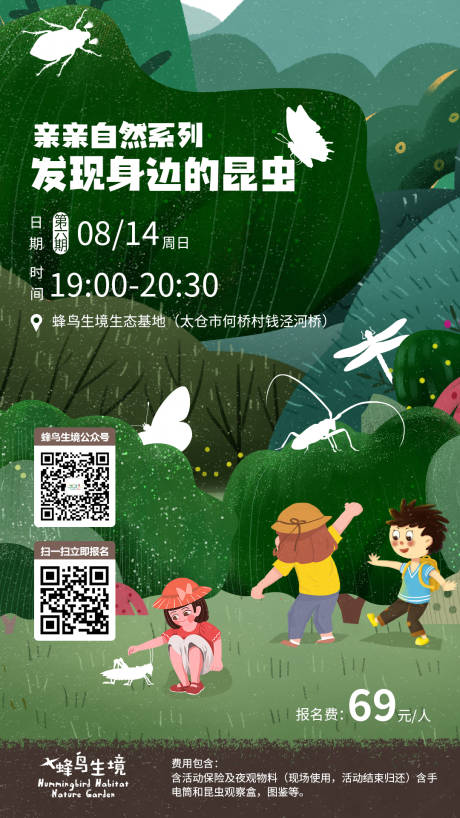 源文件下载【自然教育昆虫海报】编号：52880011643973929
