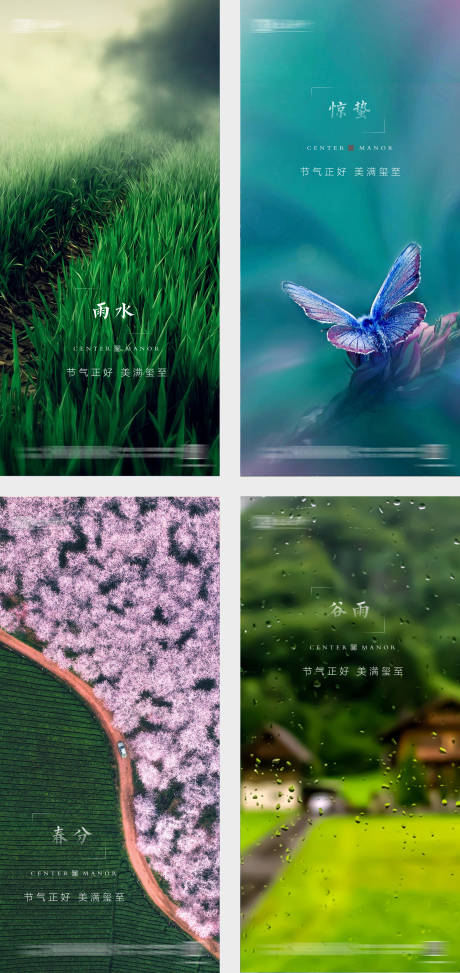 源文件下载【二十四节气雨水惊蛰春分谷公司宣传海报】编号：88270011885304771