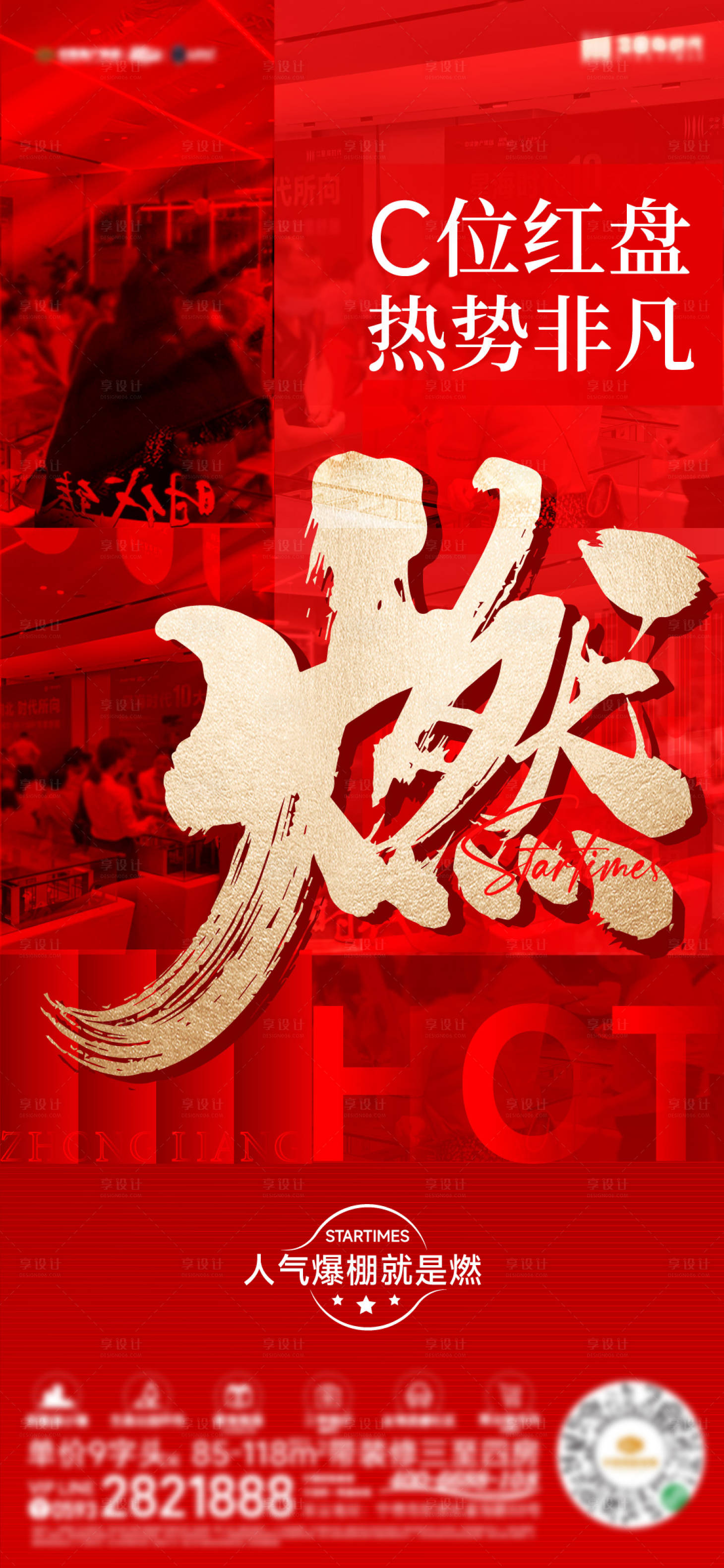 源文件下載【享設計】搜索編號：22900011492666624【熱銷人氣海報】