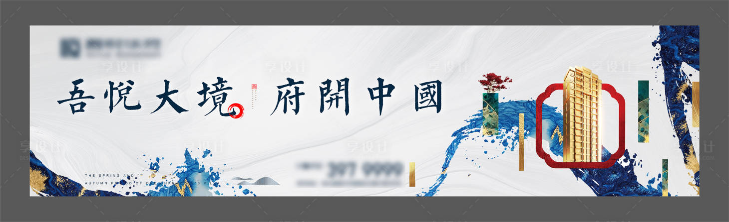 源文件下载【地产新中式主形象】编号：77910011492523272
