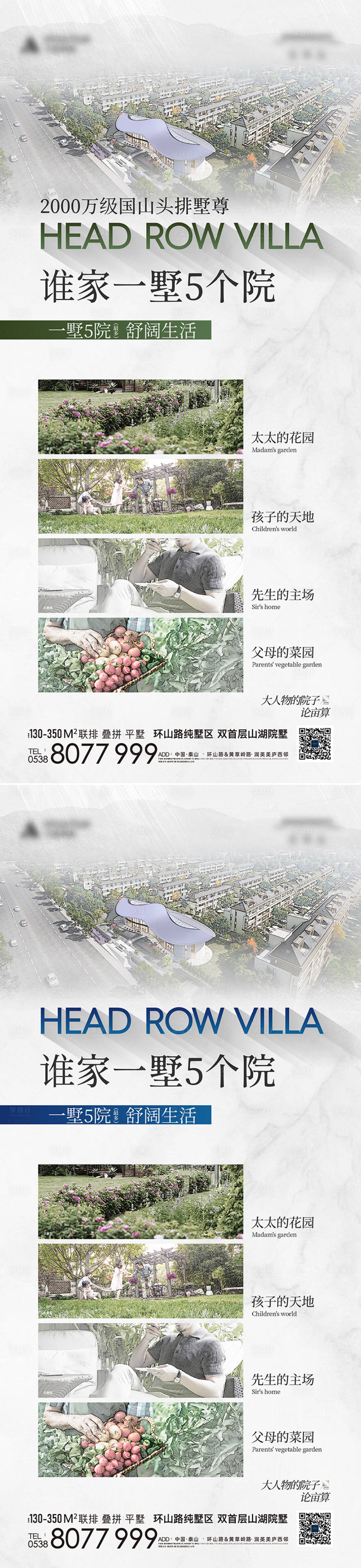 源文件下载【享设计】搜索编号：50530011622341401【地产别墅价值点系列稿】