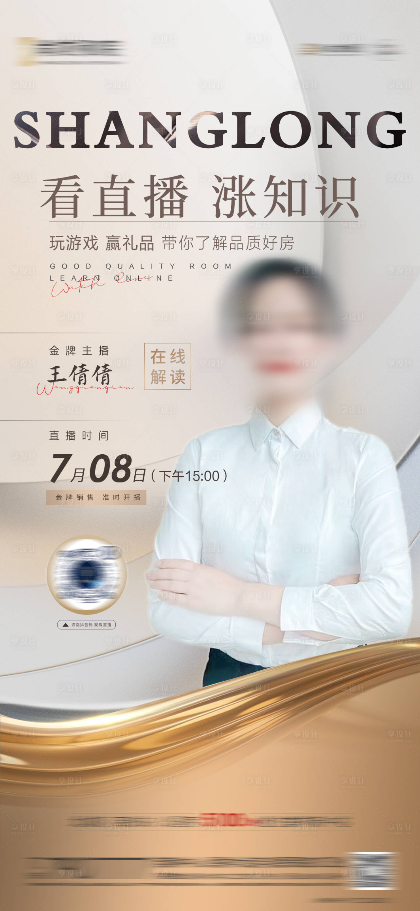 源文件下载【享设计】搜索编号：44780011454338803【地产直播单图】