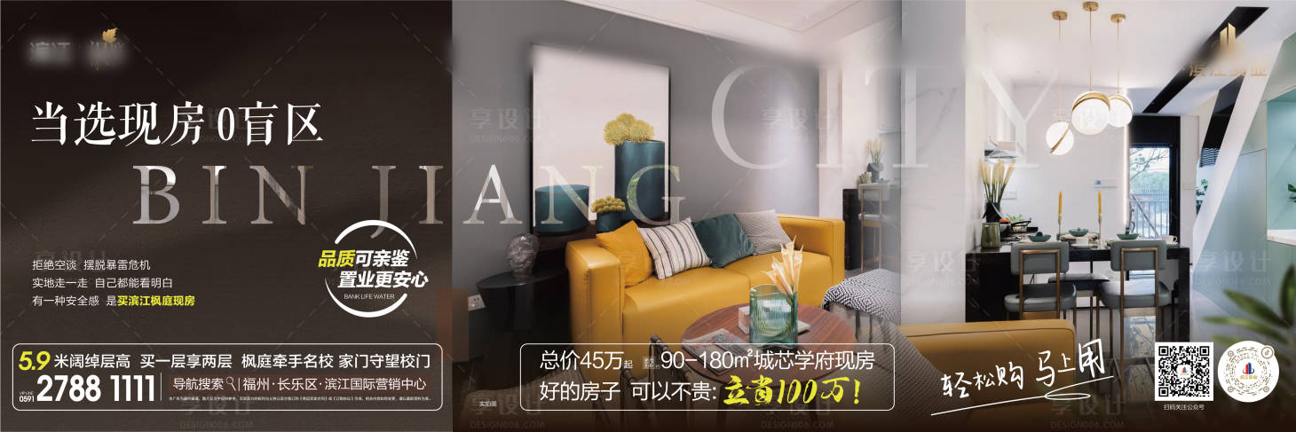源文件下载【地产住宅海报】编号：68450011800121170