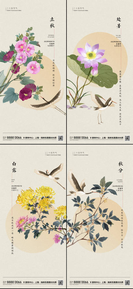 源文件下载【立秋处暑白露秋分节气海报】编号：66660011514668426